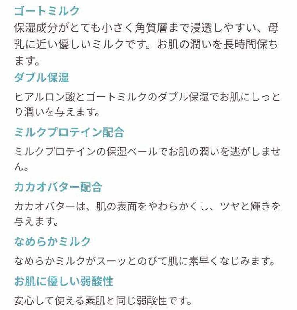 レイヴィー ボディローション ゴートミルク ボトルタイプ/Leivy/ボディローションを使ったクチコミ（2枚目）