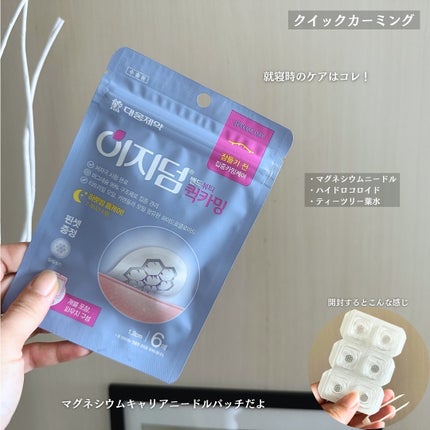クイックカーミング パッチ/イージーダムビューティー/その他スキンケアを使ったクチコミ(5枚目)