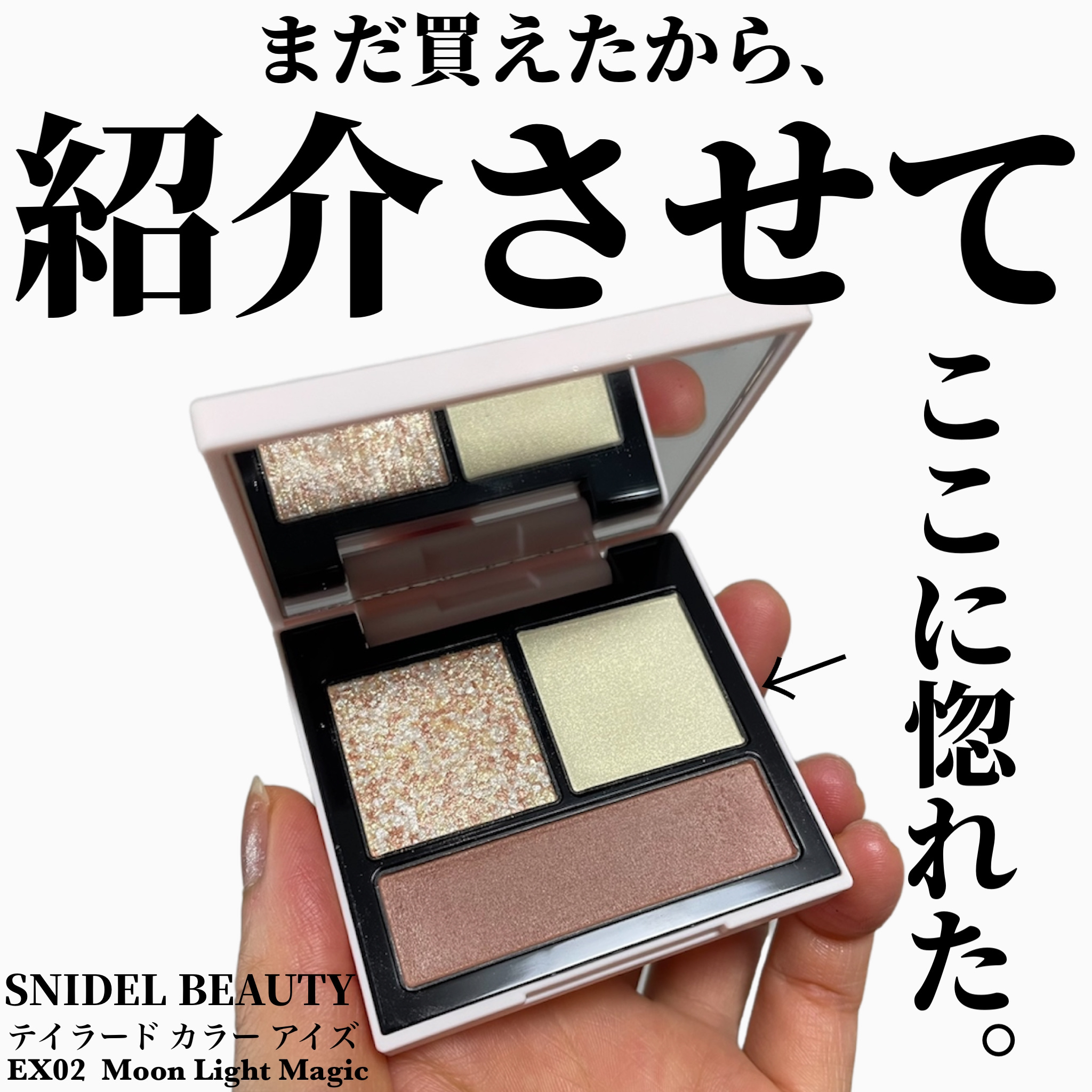 テイラード カラー アイズ EX02 Moon Light Magic/SNIDEL BEAUTY/アイシャドウパレットを使ったクチコミ（1枚目）