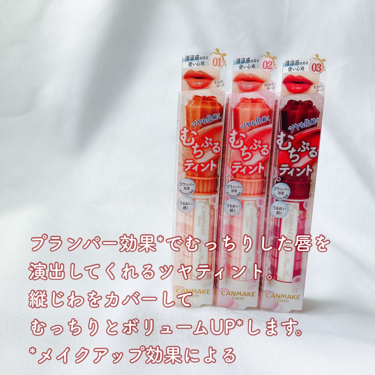 むちぷるティント/キャンメイク/リップティントを使ったクチコミ(2枚目)