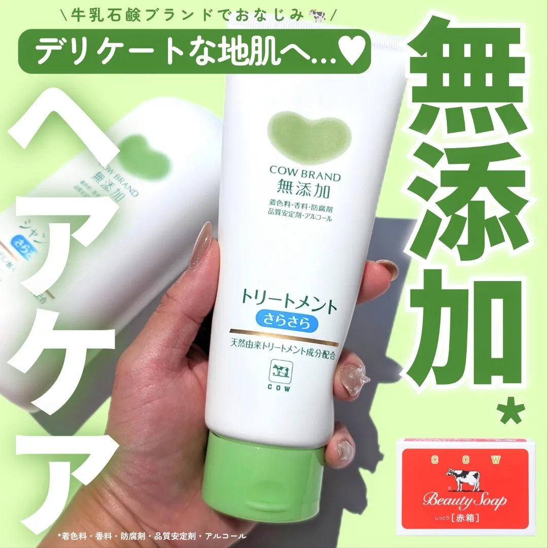 シャンプー・トリートメント さらさら シャンプー詰替 380ml/カウブランド無添加/シャンプー・コンディショナーを使ったクチコミ（1枚目）