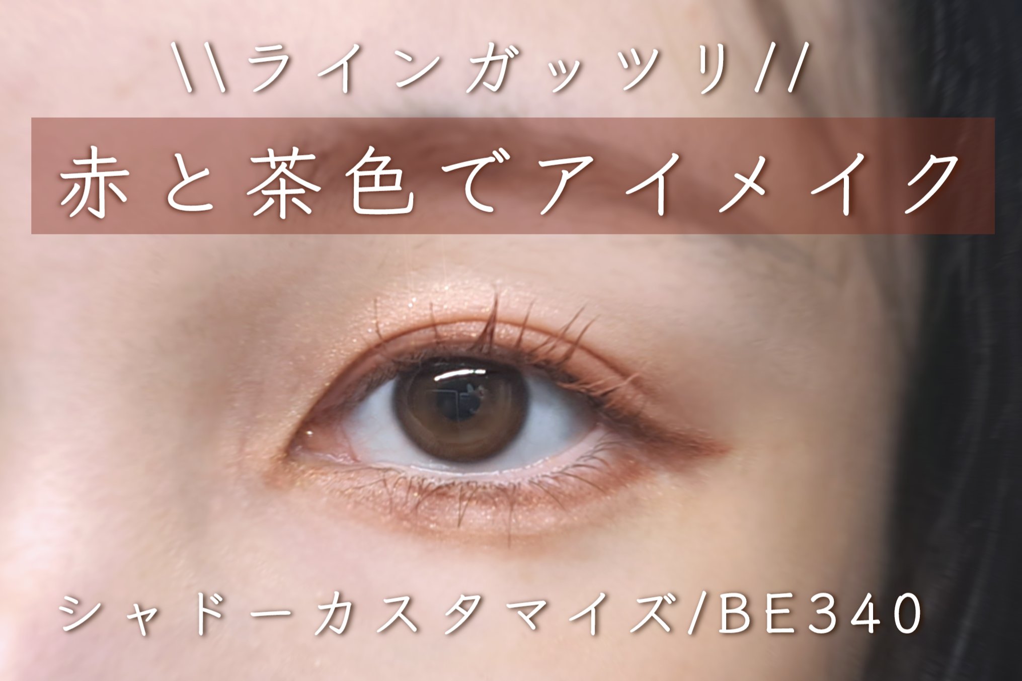 ジェルアイライナー/CEZANNE/ジェルアイライナーを使ったクチコミ（1枚目）