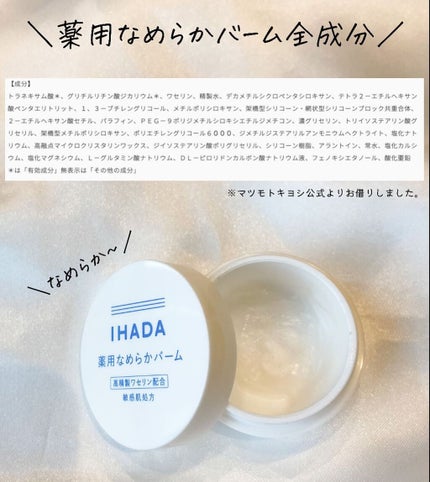 イハダ 薬用クリアバーム/IHADA/フェイスバームを使ったクチコミ(3枚目)