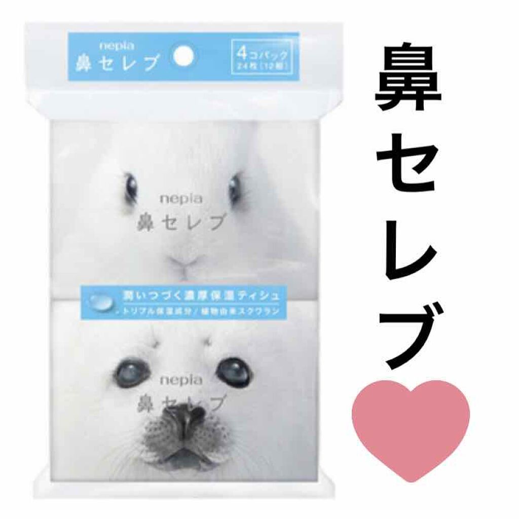 鼻セレブ ティシュ/ネピア/ティッシュを使ったクチコミ(1枚目)