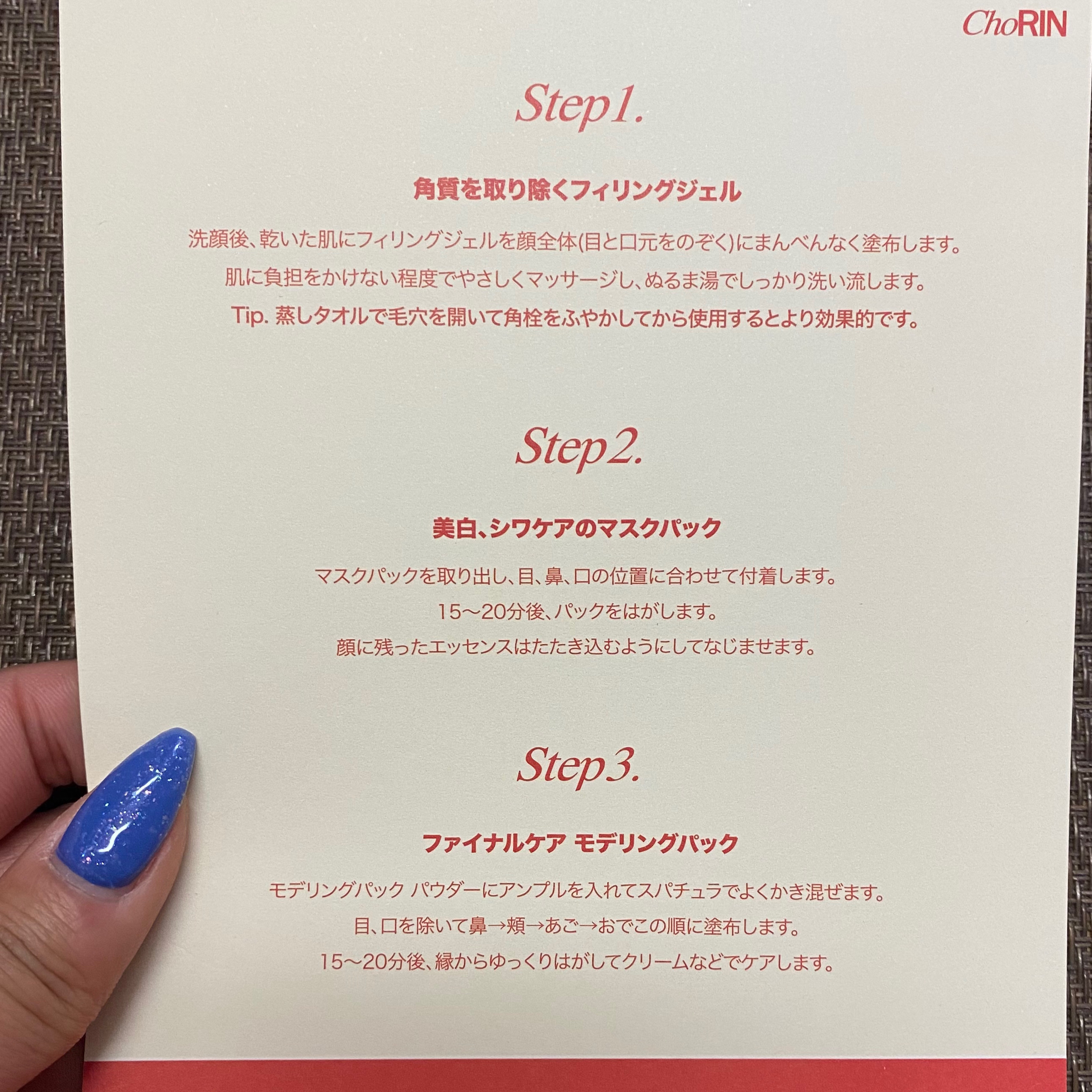 モデリングパックグロウプロジェクト/choRIN/シートマスク・パックを使ったクチコミ（3枚目）