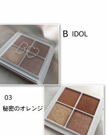 B IDOL THE アイパレ　03秘密のオレンジ
1800円(税抜)

質感の異なるきらめきパウダーとこだわりの配色で視線を惹きつける印象的な目元へ。

気になっていたアカリンのアイシャドウ購入。
L