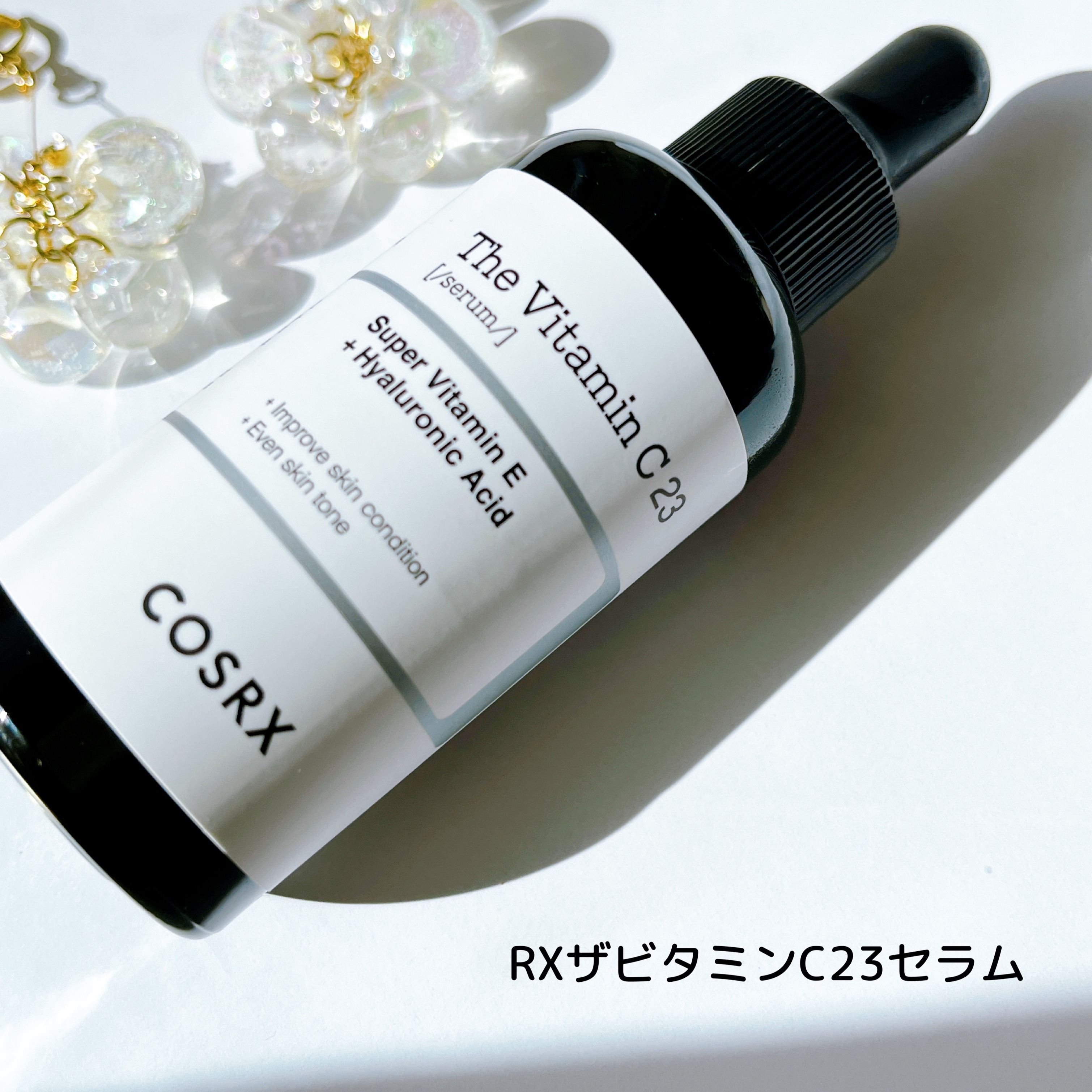 RXザ・ビタミンC23セラム/COSRX/美容液を使ったクチコミ（2枚目）