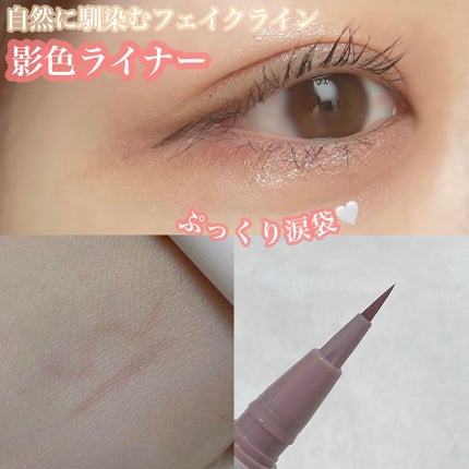 影色シークレットアイライナー SPキープ/ヒロインメイク/リキッドアイライナーを使ったクチコミ(1枚目)
