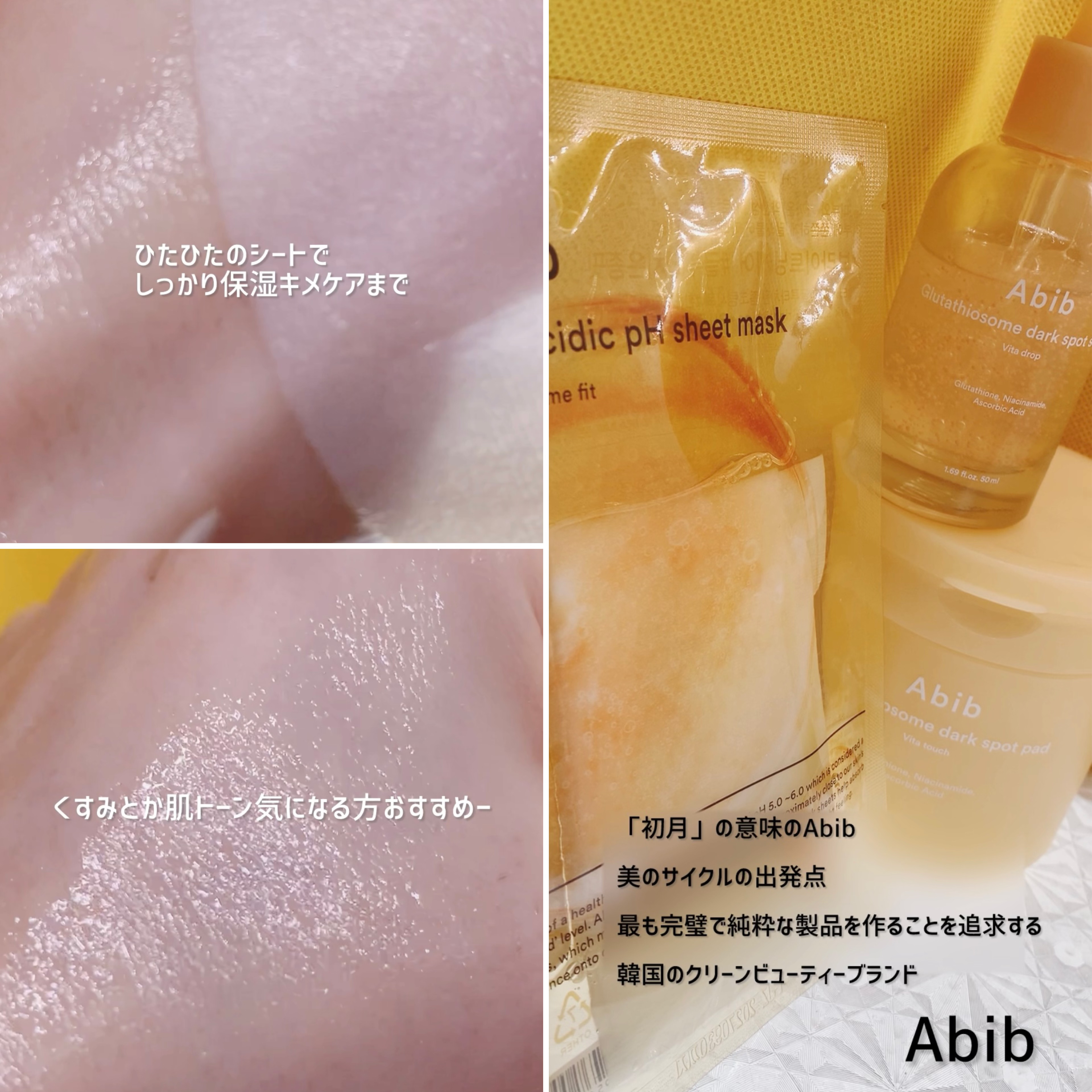 アビブ　弱酸性pHシートマスク  グルタチオンソームフィット/Abib /シートマスク・パックを使ったクチコミ（3枚目）