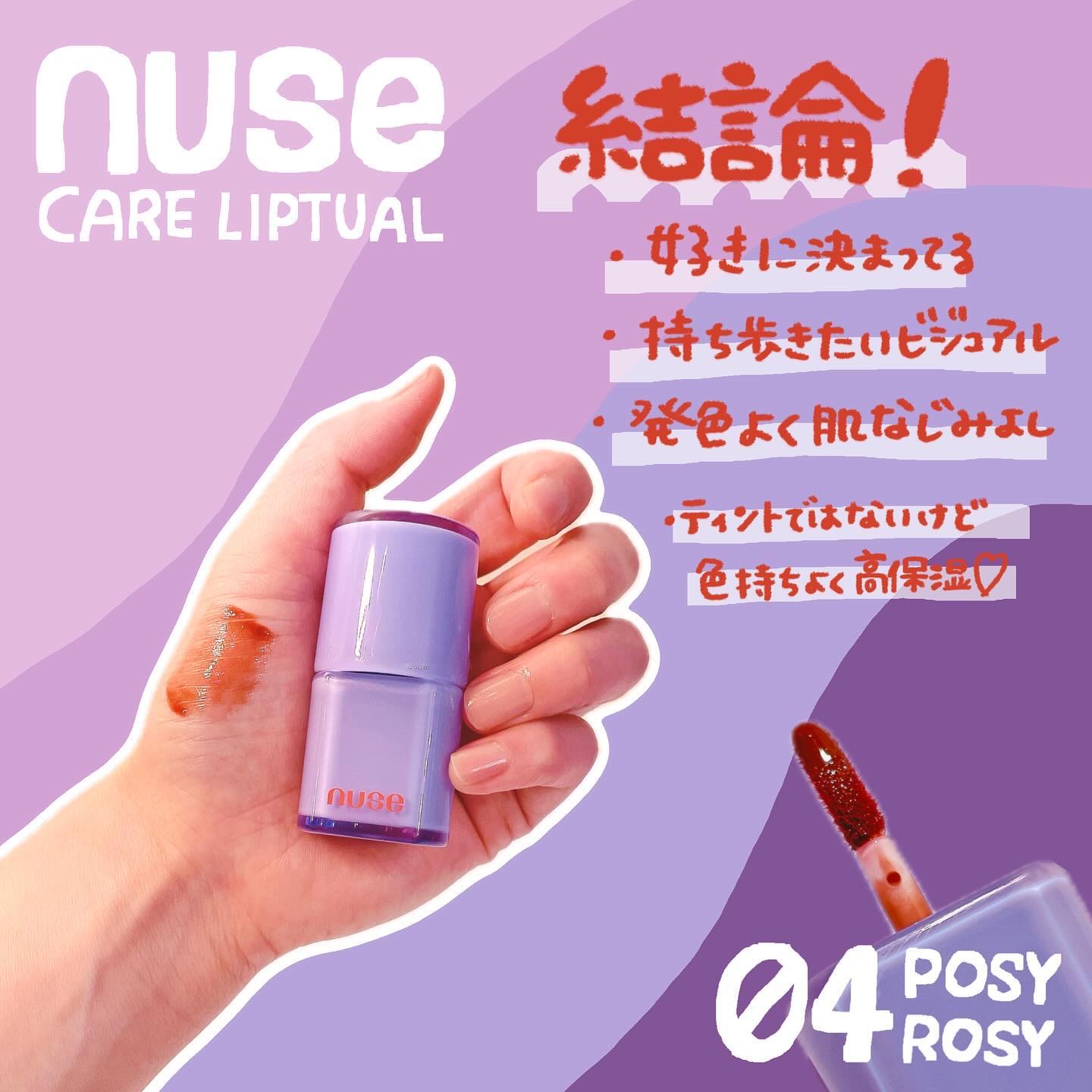 ケアリップチュアル｜nuseは落ちないのか？色持ちに関する口コミ