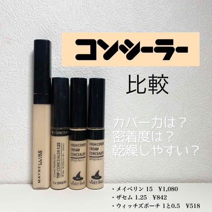 カバーパーフェクション チップコンシーラー/the SAEM/リキッドコンシーラーを使ったクチコミ(1枚目)