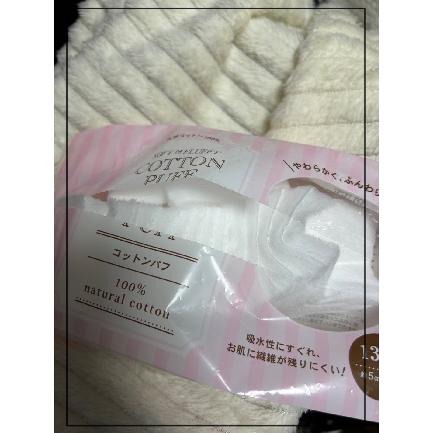 コットンパフ/セリア/コットンを使ったクチコミ(1枚目)