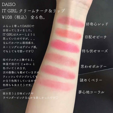 ダイソー×IT GIRL クリームチーク&リップ 好奇心レッド/DAISO/ジェル・クリームチークを使ったクチコミ（3枚目）