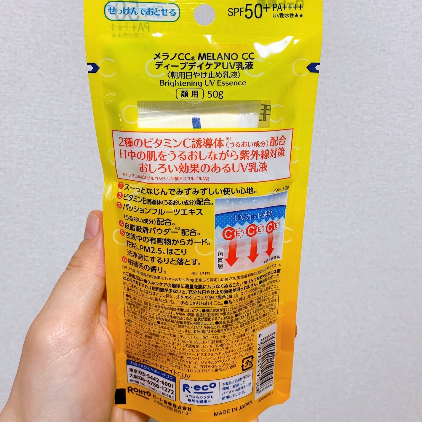 メラノCC ディープデイケアUV乳液/メラノCC/日焼け止めミルクを使ったクチコミ(9枚目)