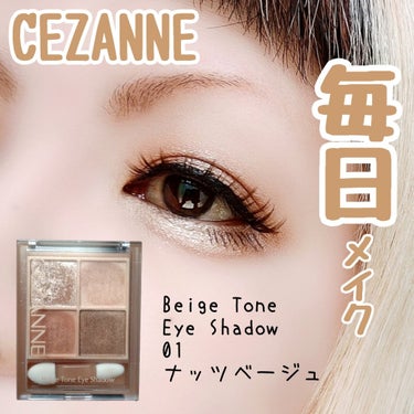 ベージュトーンアイシャドウ/CEZANNE/アイシャドウパレットを使ったクチコミ（1枚目）