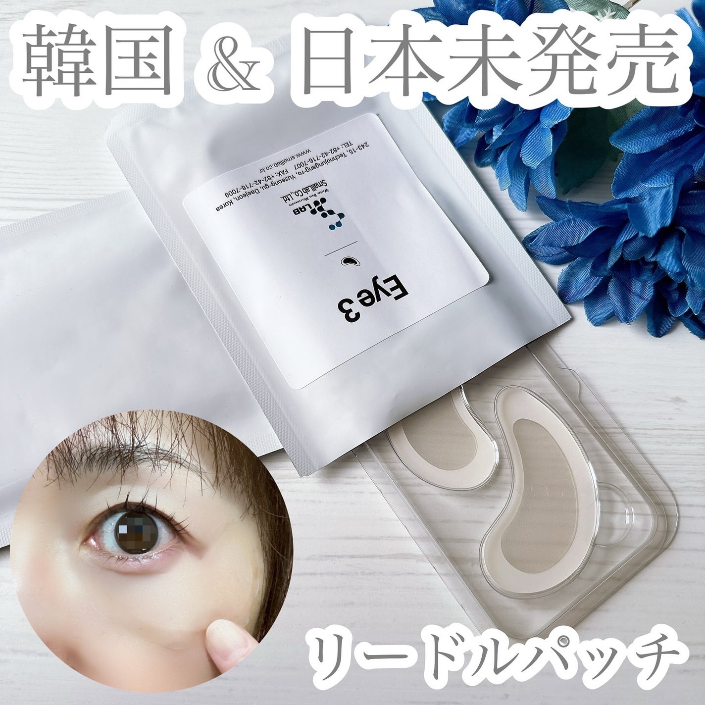 アイバックリフト1100シャットリードルパッチ/CHARDE/シートマスク・パックを使ったクチコミ(1枚目)