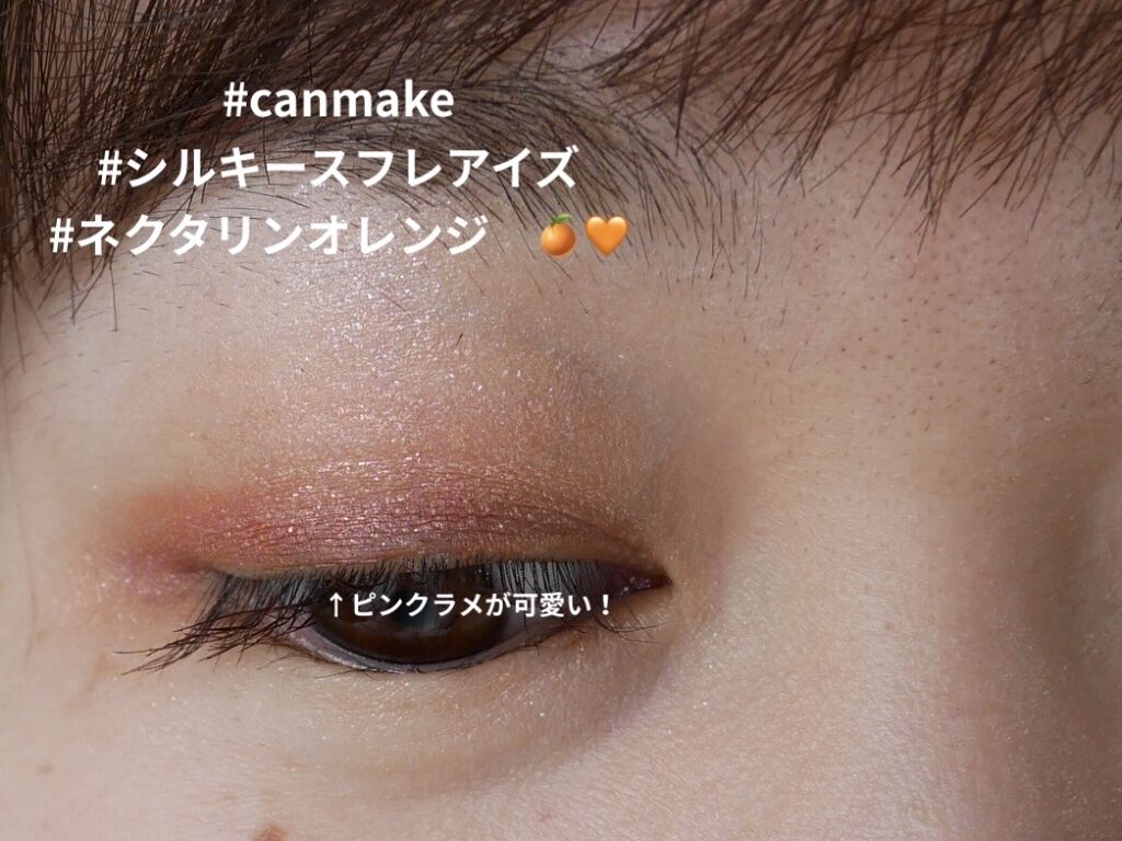 シルキースフレアイズ/キャンメイク/アイシャドウパレットを使ったクチコミ（1枚目）