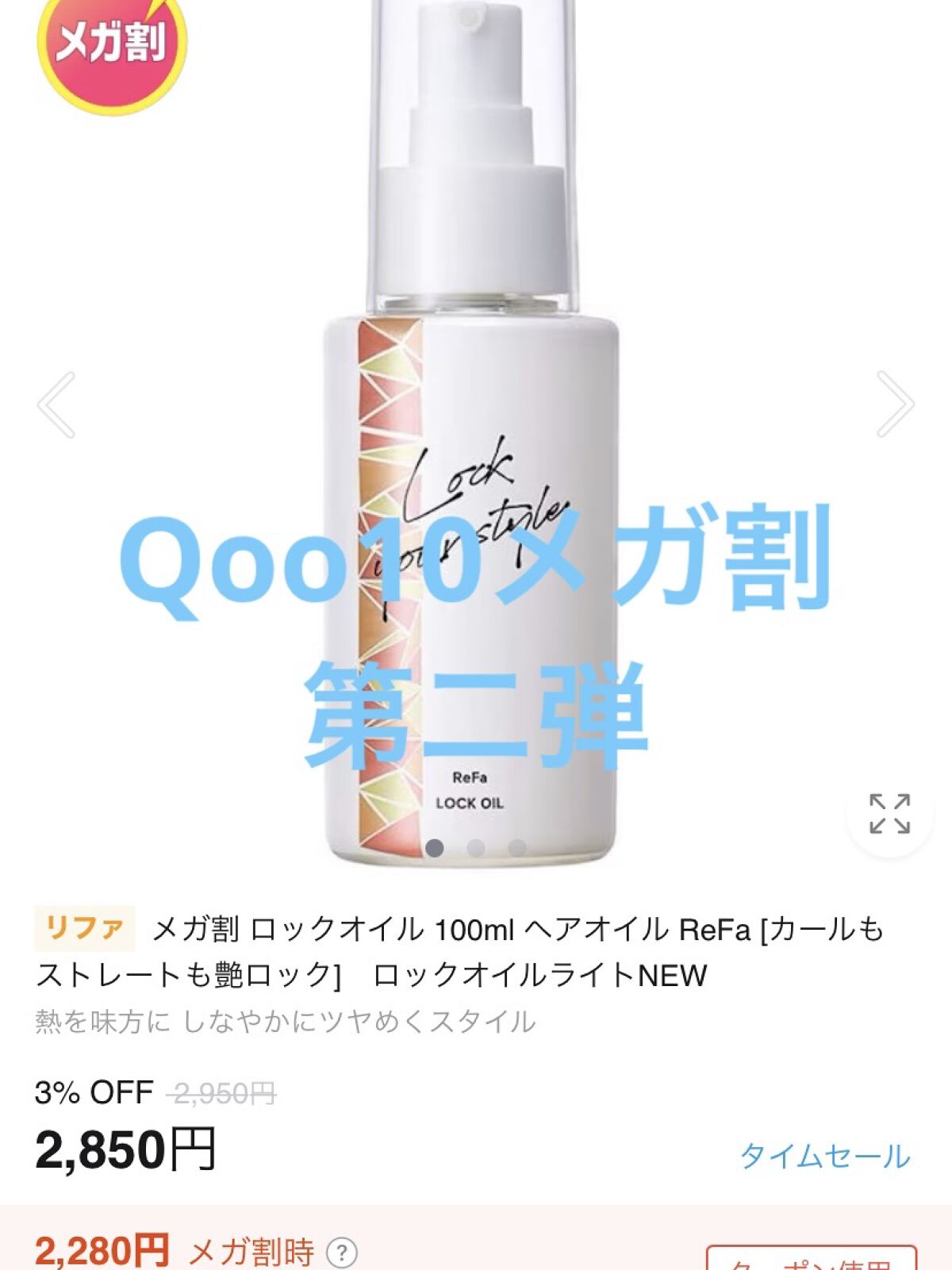 ロックオイル/ReFa/ヘアオイルを使ったクチコミ（1枚目）