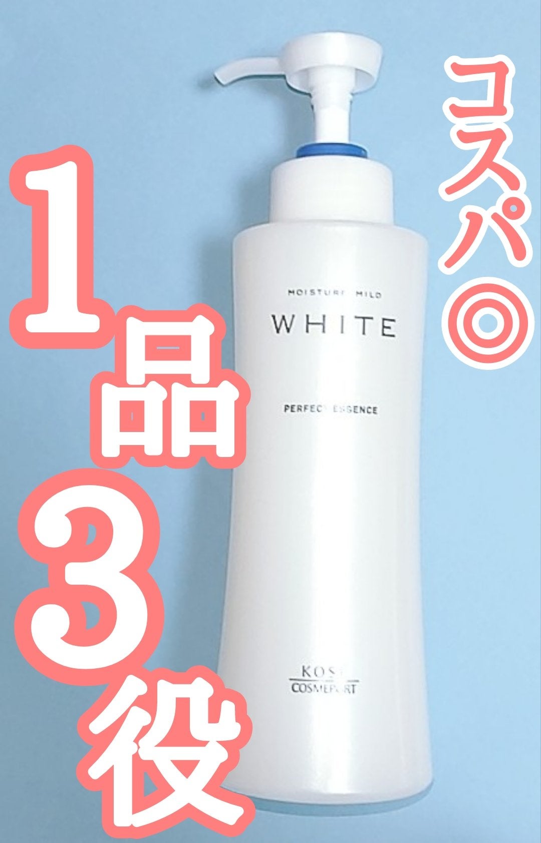 モイスチュアマイルドホワイト パーフェクトエッセンス/モイスチュアマイルド ホワイト/オールインワン化粧品を使ったクチコミ(1枚目)