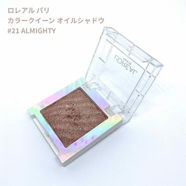 【ロレアルパリ　カラークイーン オイルシャドウ 21ALMIGHTY】


涙袋に入れようと思って購入していた商品です✨
アイシャドウケースの内側が虹色でめっちゃ可愛い😍


質感はオイルと書いている通