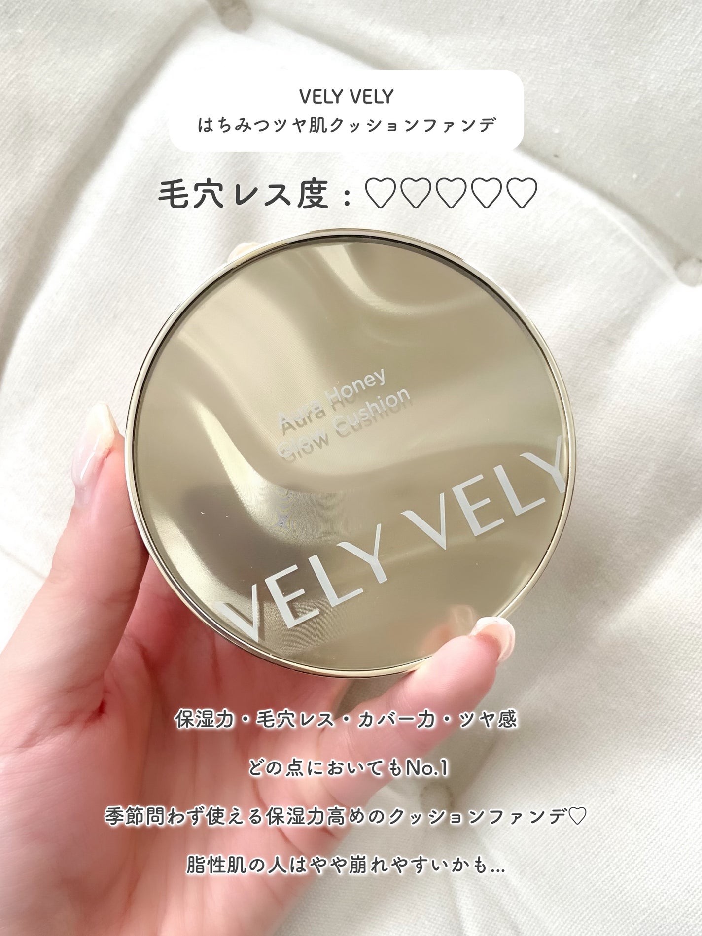 はちみつツヤ肌クッションファンデ/VELY VELY/クッションファンデーションを使ったクチコミ(5枚目)