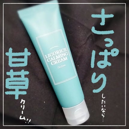 リコリスカーミングクリーム/I'm from/フェイスクリームを使ったクチコミ(1枚目)