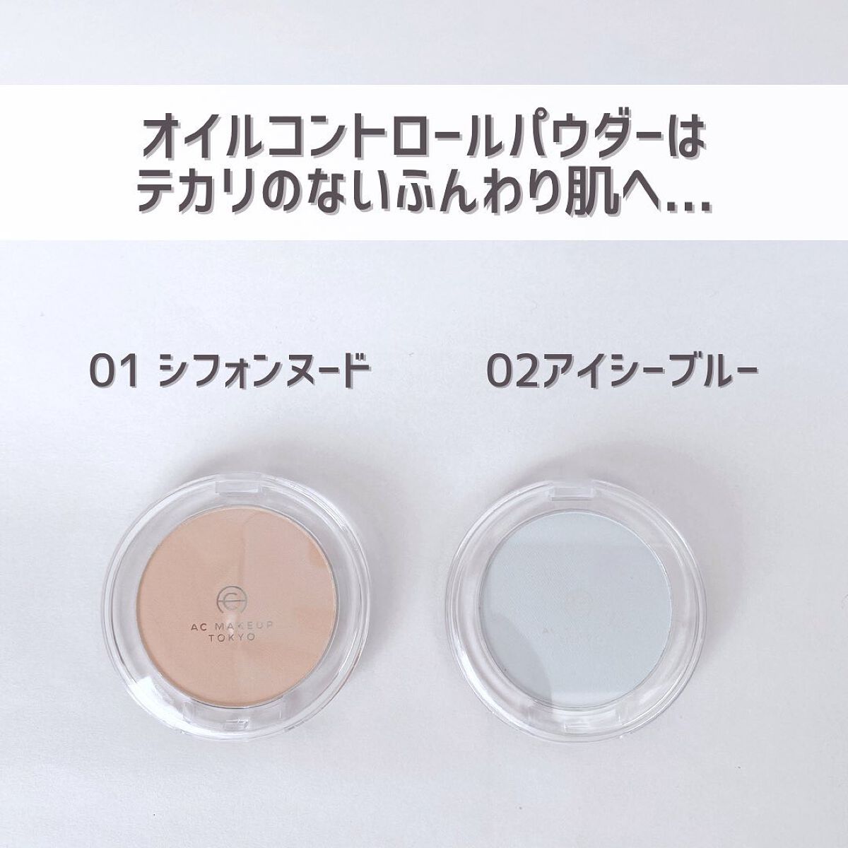  AC 2カラー ハイライト/AC MAKEUP/パウダーハイライトを使ったクチコミ(7枚目)