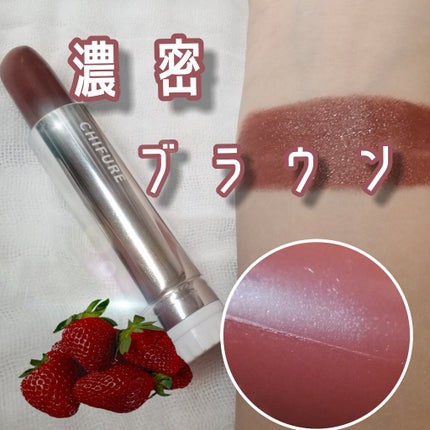 口紅(詰替用)/ちふれ/口紅を使ったクチコミ(1枚目)