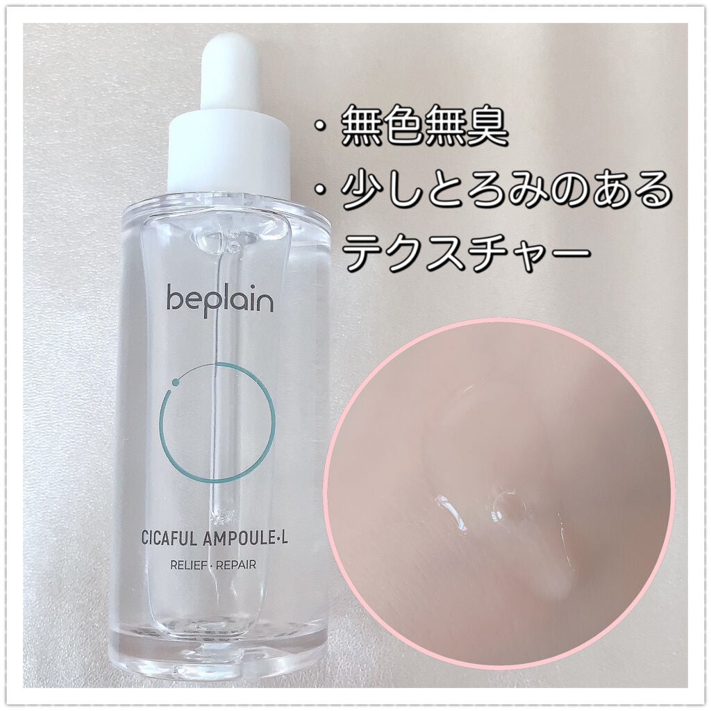 シカフルアンプル/beplain/美容液を使ったクチコミ(2枚目)