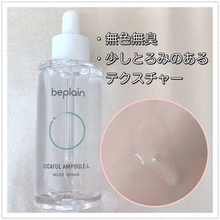 シカフルアンプル/beplain/美容液を使ったクチコミ(2枚目)