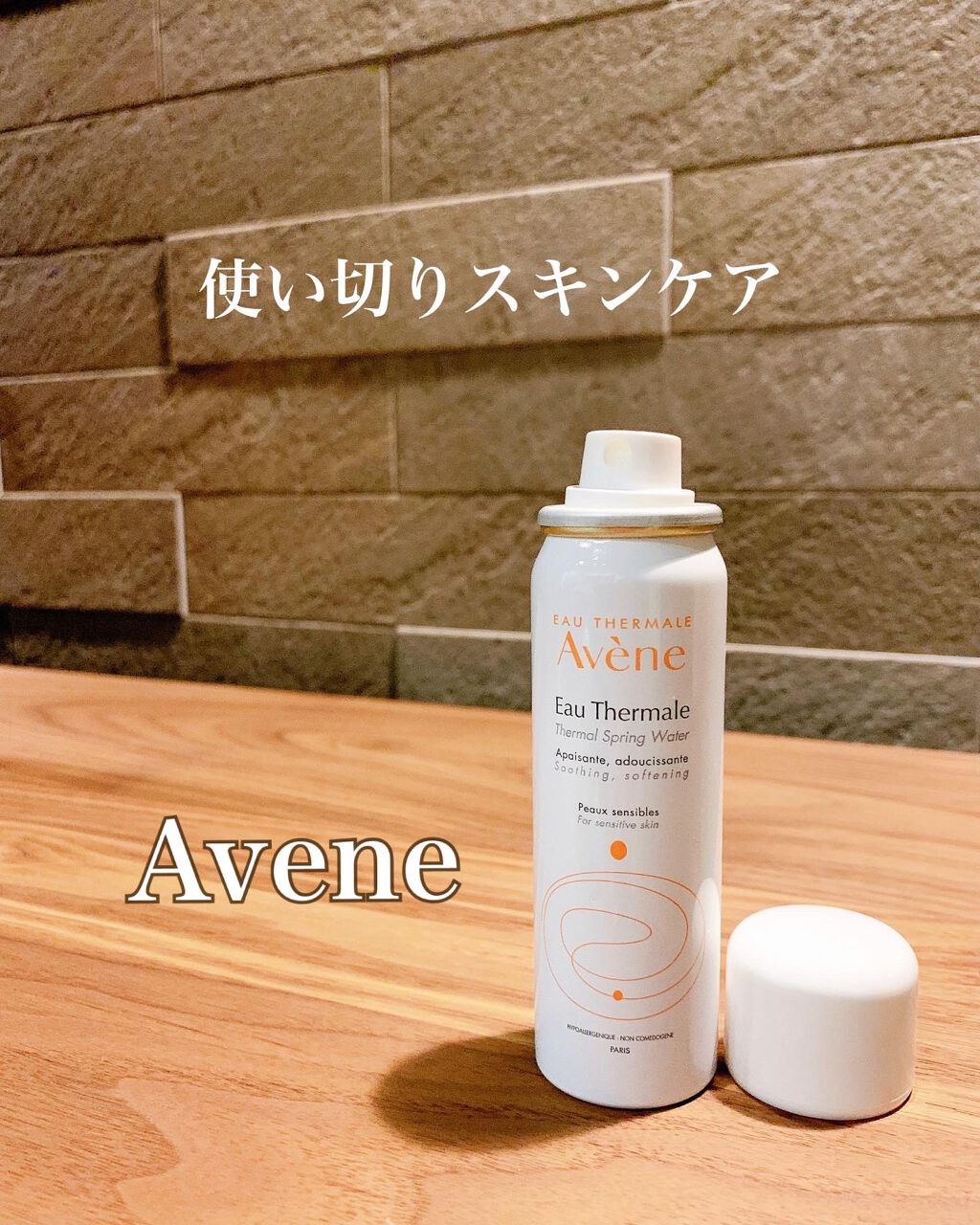 ウオーター/アベンヌ/ミスト状化粧水を使ったクチコミ（1枚目）