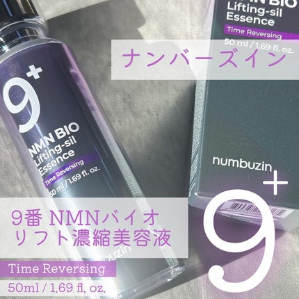 9番 NMNバイオリフト濃縮美容液/numbuzin/美容液を使ったクチコミ(1枚目)