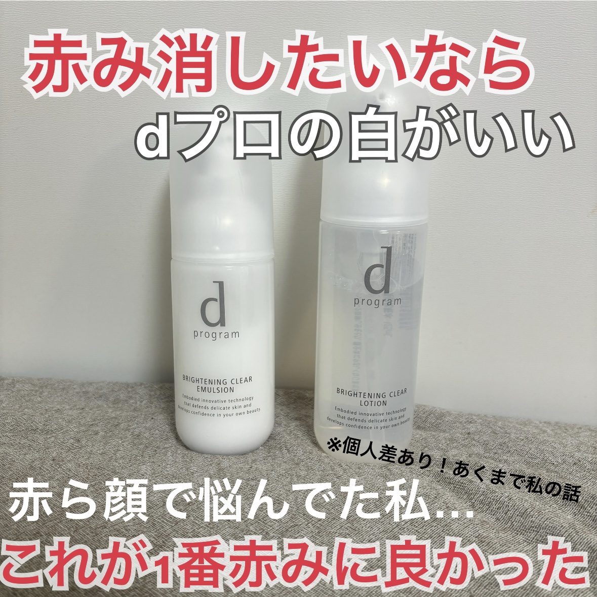 ブライトニングクリア ローション ＭＢ/d プログラム/化粧水を使ったクチコミ（1枚目）