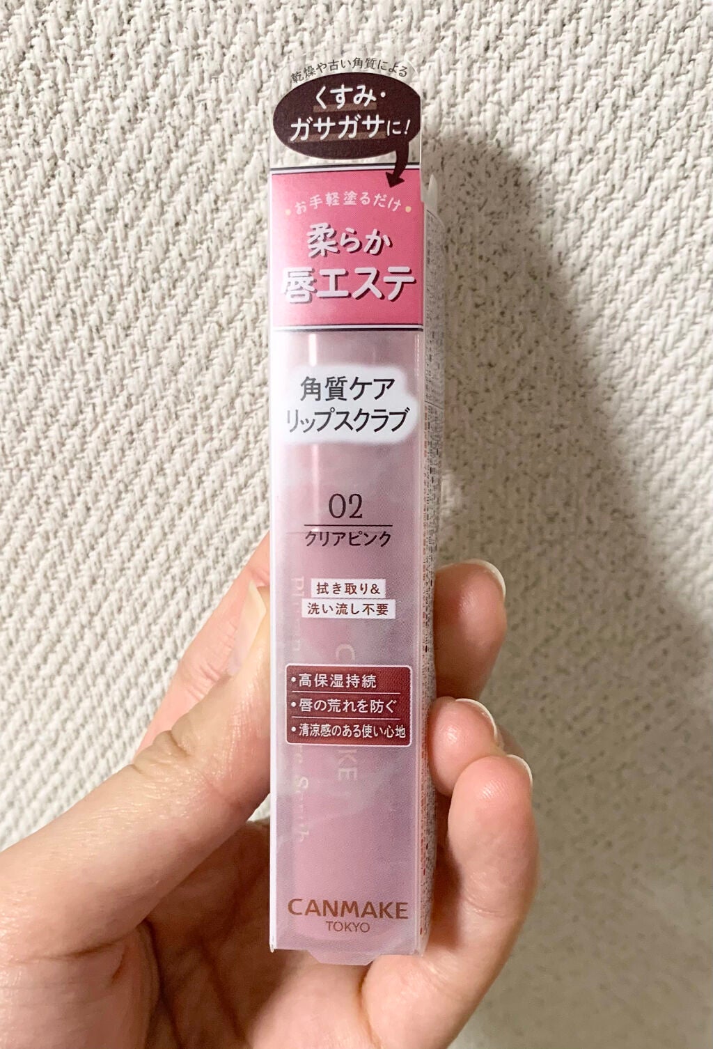 プランプリップケアスクラブ/キャンメイク/リップスクラブを使ったクチコミ(1枚目)