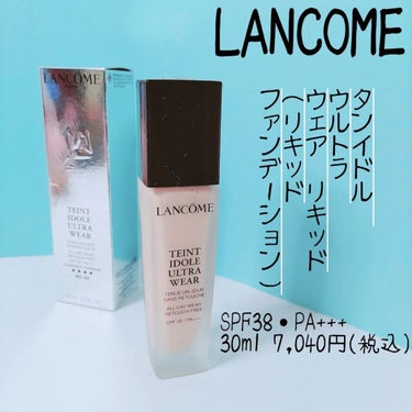 タンイドル ウルトラ ウェア リキッド/LANCOME/リキッドファンデーションを使ったクチコミ（1枚目）