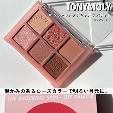 ザショッキングスピンオフパレット/TONYMOLY/アイシャドウパレットを使ったクチコミ（3枚目）