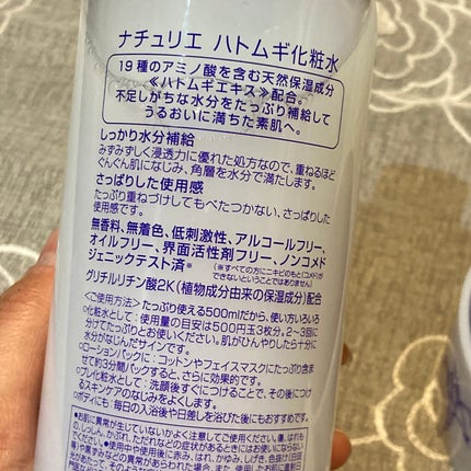 ハトムギ化粧水(ナチュリエ スキンコンディショナー R )/ナチュリエ/化粧水を使ったクチコミ(3枚目)