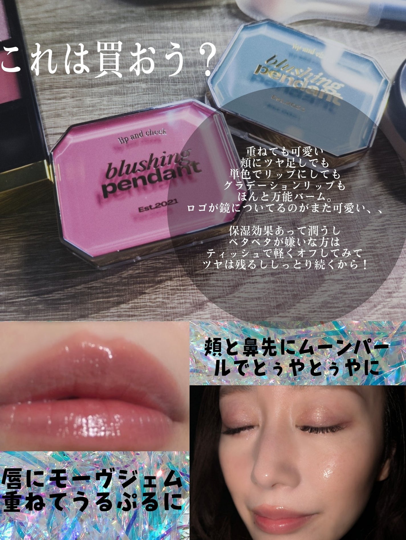 Lip &Cheek Blushing Pendant /alternativestereo/ジェル・クリームチークを使ったクチコミ(6枚目)