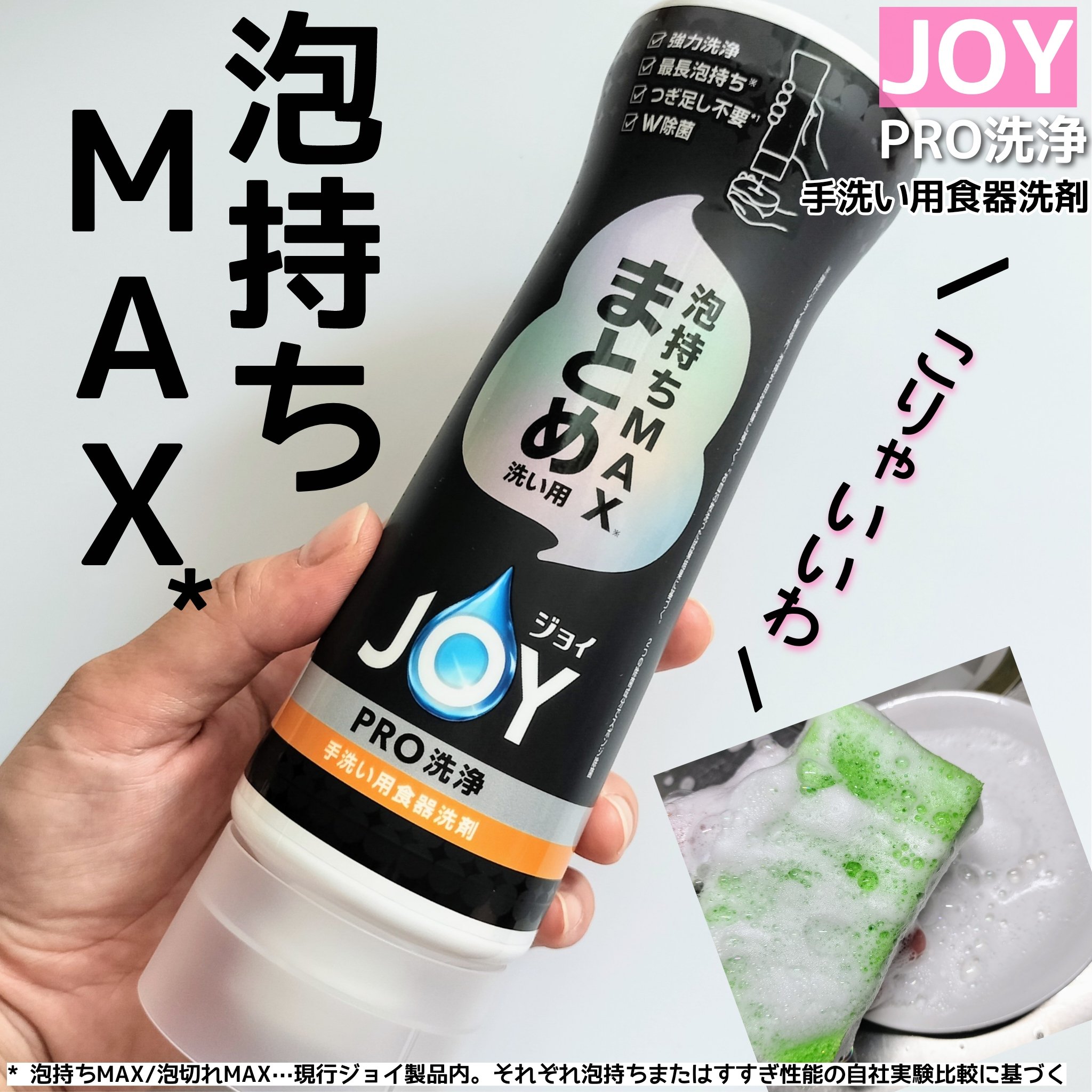 ジョイPROすぐ洗い用/JOY/その他を使ったクチコミ（2枚目）