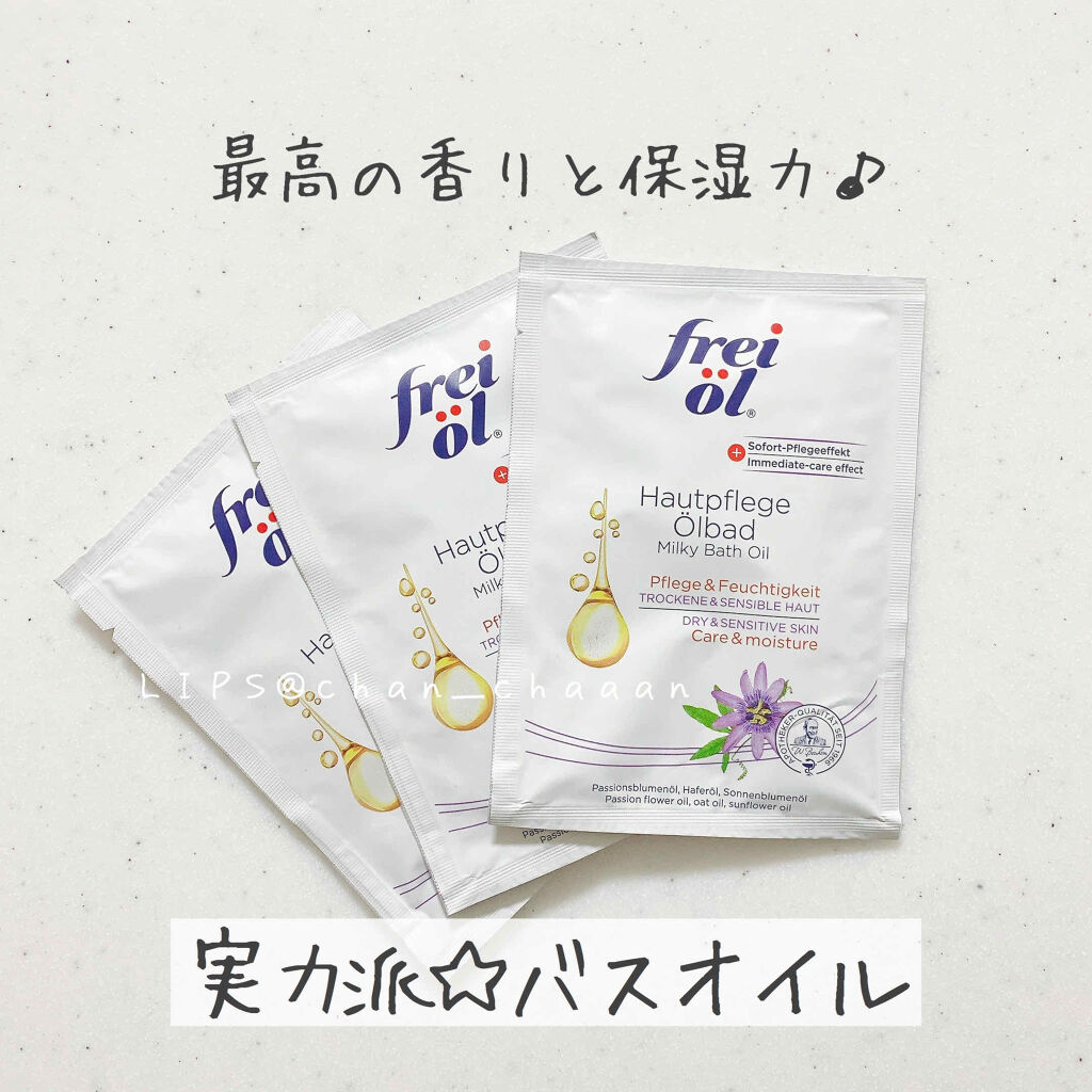 ミルキーバスオイル（Milky Bath Oil）/フレイオイル（freioil）/保湿系入浴剤を使ったクチコミ（1枚目）