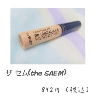 *ビフォーアフターあり‼️*

ザ セム(The saem)カバーパーフェクション チップコンシーラー
1.25ライトベージュ


YouTubeやLIPSでも話題のコンシーラーを買ってみました!♡
韓