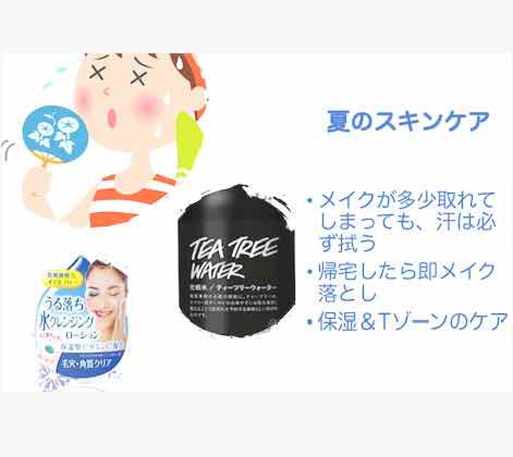 ティーツリーウォーター/ラッシュ/ミスト状化粧水を使ったクチコミ(1枚目)