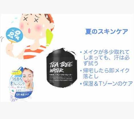 ティーツリーウォーター/ラッシュ/ミスト状化粧水を使ったクチコミ(1枚目)