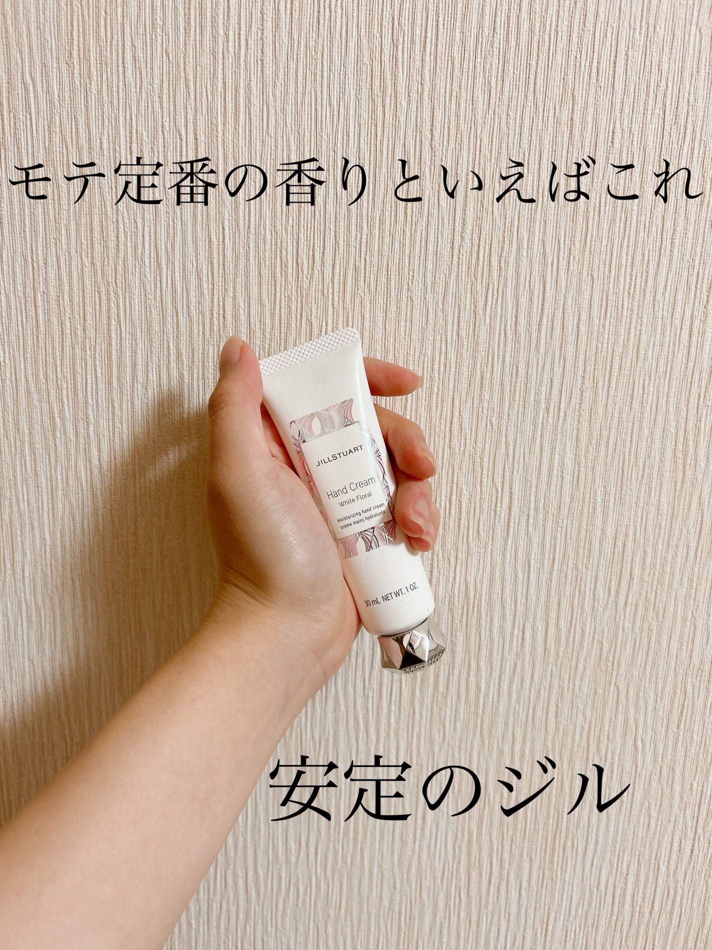 ジルスチュアート ハンドクリーム ホワイトフローラル/JILL STUART/ハンドクリームを使ったクチコミ(1枚目)