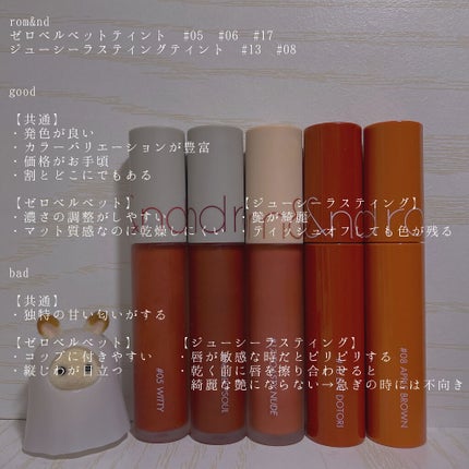 ジューシーラスティングティント/rom&nd/リップティントを使ったクチコミ(2枚目)
