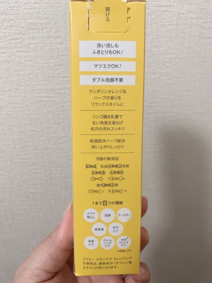 フリミースキンケアクレンジング/FURIME/クレンジングジェルを使ったクチコミ(2枚目)