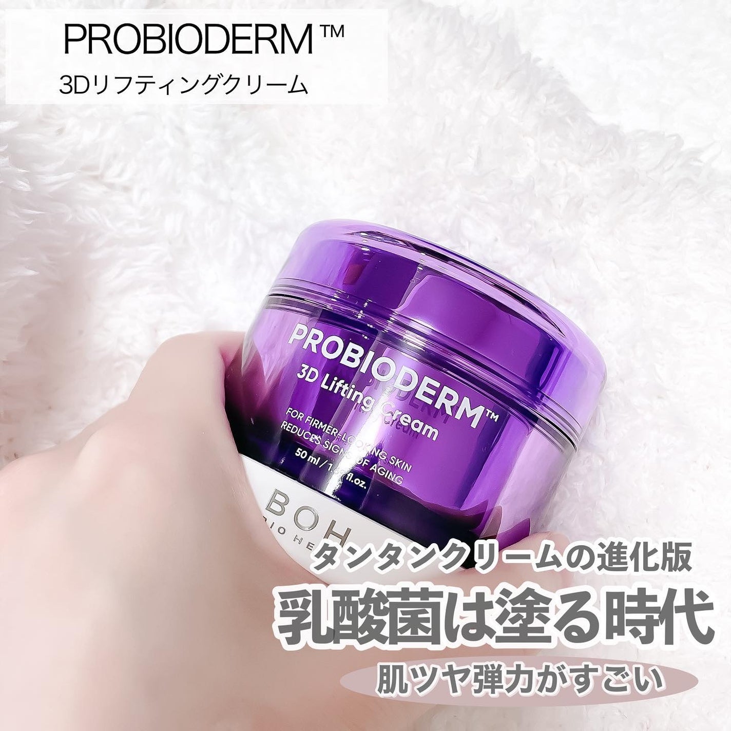 バイオヒールボ プロバイオダーム 3Dリフティングクリーム/BIOHEAL BOH/フェイスクリームを使ったクチコミ(2枚目)
