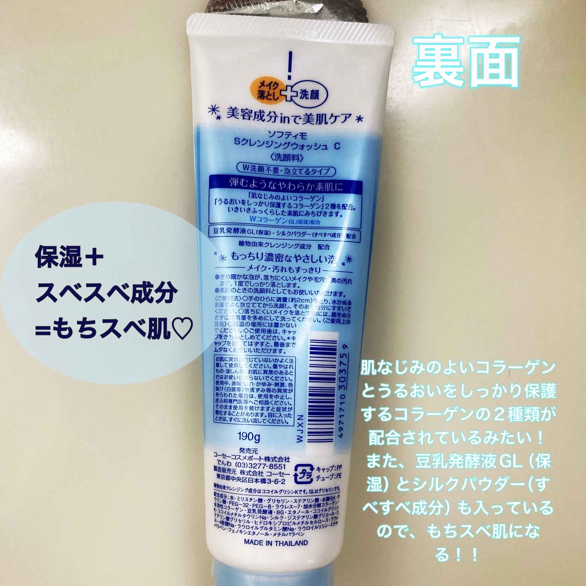 スーパークレンジングウォッシュＣ（コラーゲン）/ソフティモ/洗顔フォームを使ったクチコミ（3枚目）