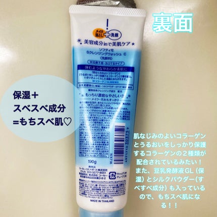 スーパークレンジングウォッシュC(コラーゲン)/ソフティモ/洗顔フォームを使ったクチコミ(3枚目)