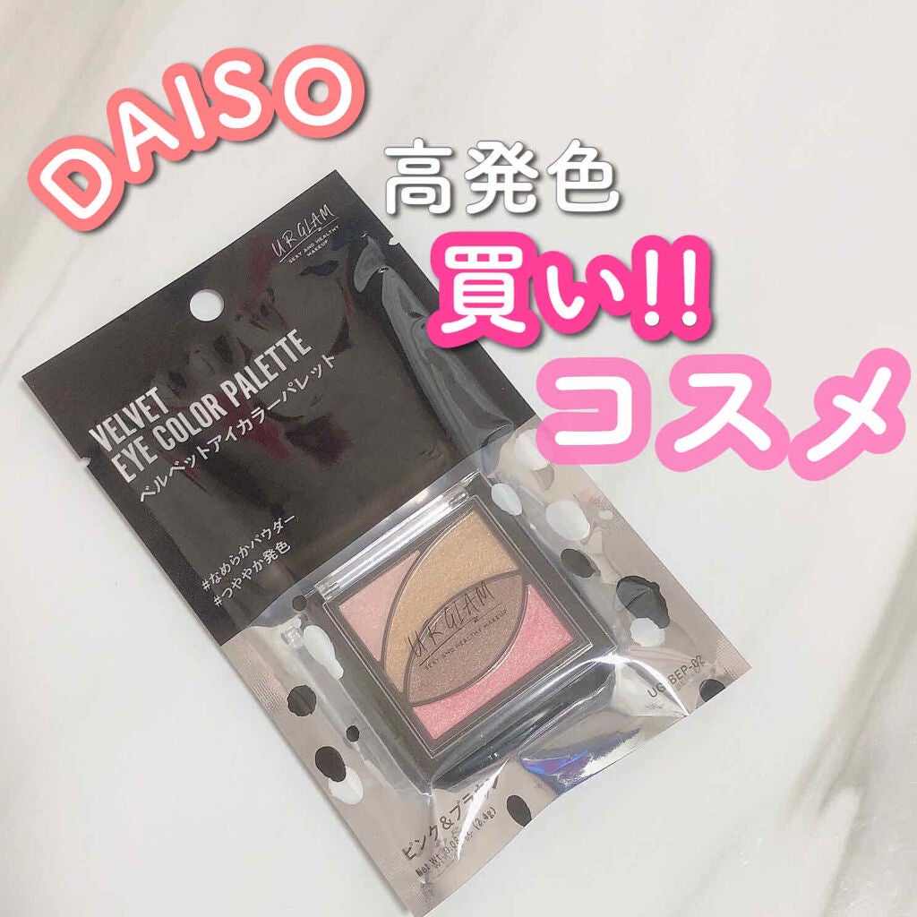 UR GLAM VELVET EYE COLOR PALETTE/U R GLAM/アイシャドウパレットを使ったクチコミ(1枚目)